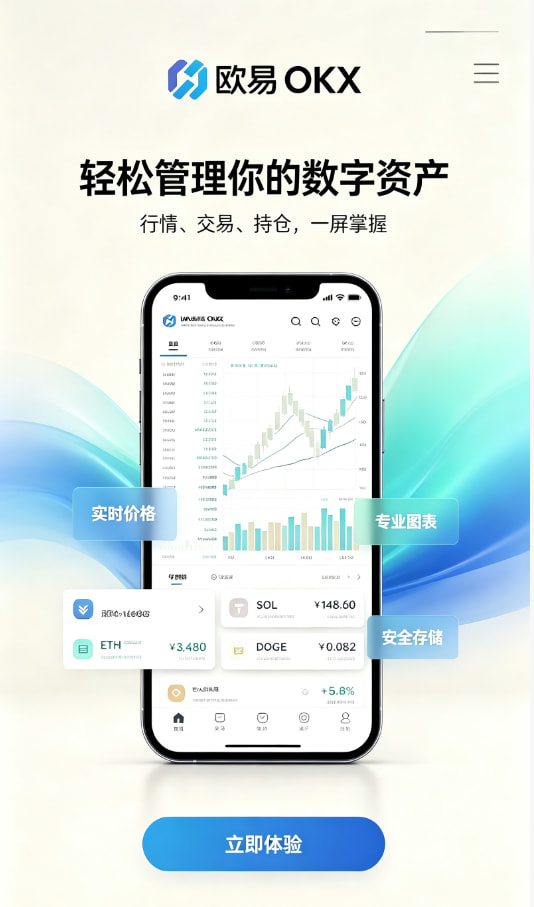 欧交易所app安装教程配图